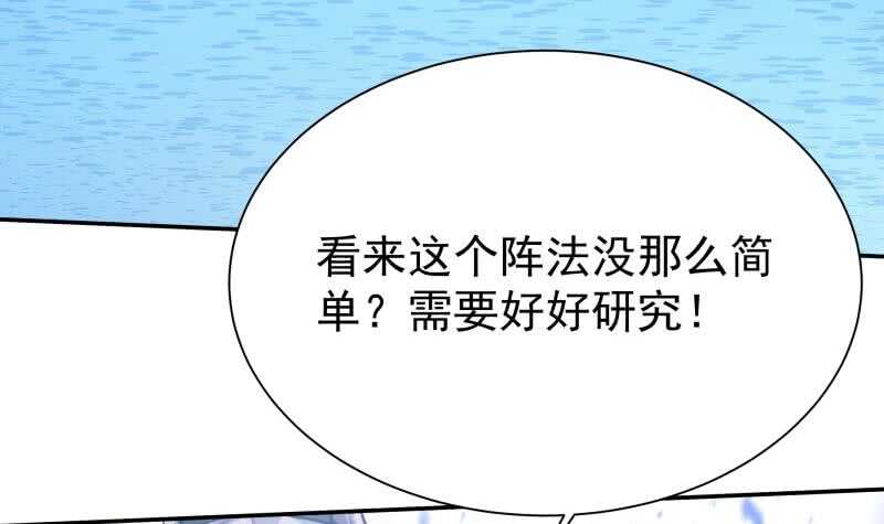 【无上神王】漫画-（第133话 环境阵灵）章节漫画下拉式图片-9.jpg