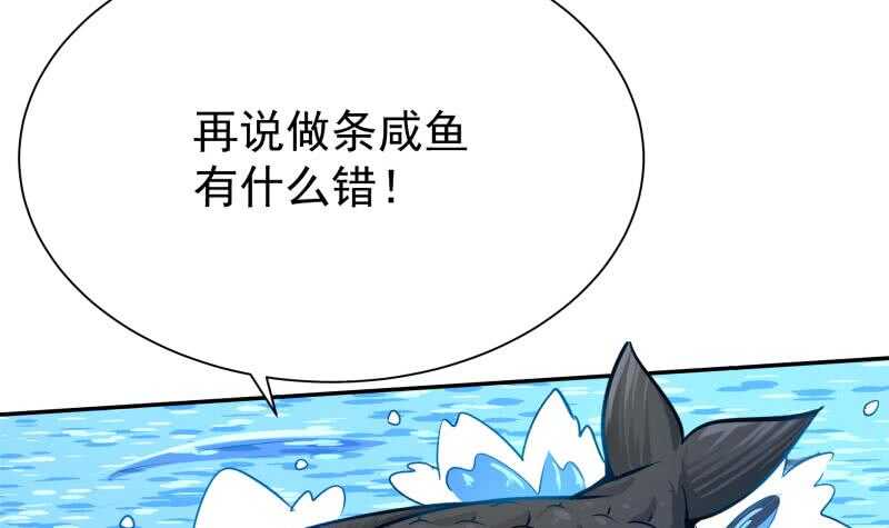 【无上神王】漫画-（第135话 爱吃咸鱼小离暖）章节漫画下拉式图片-18.jpg