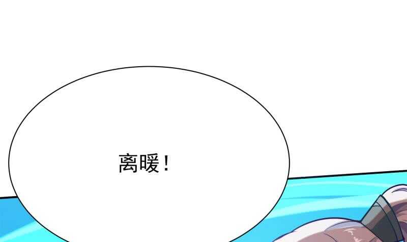 【无上神王】漫画-（第135话 爱吃咸鱼小离暖）章节漫画下拉式图片-45.jpg