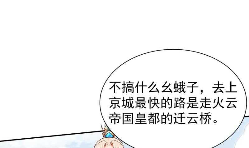 【无上神王】漫画-（第149话 火云皇都）章节漫画下拉式图片-38.jpg
