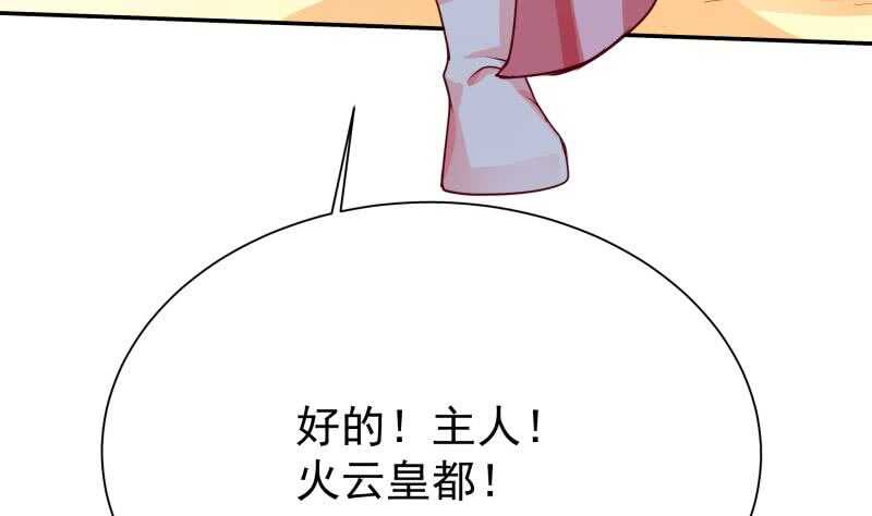 【无上神王】漫画-（第149话 火云皇都）章节漫画下拉式图片-52.jpg
