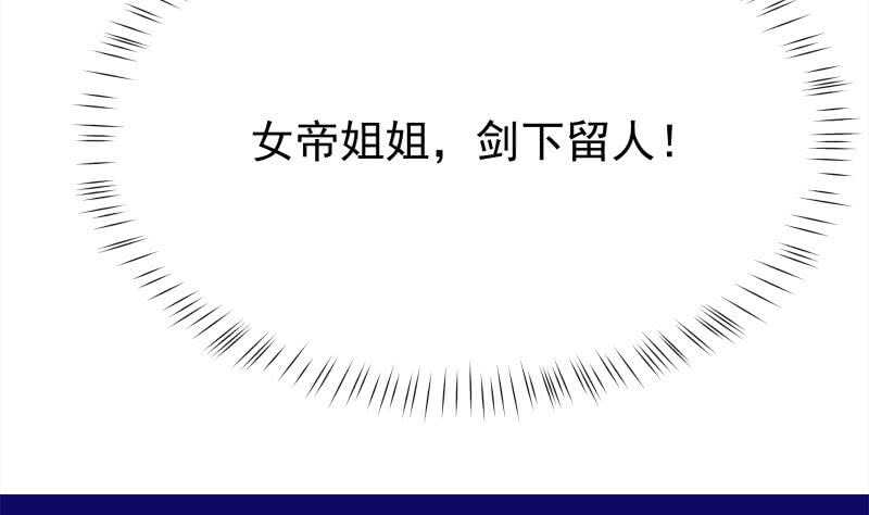 【无上神王】漫画-（第155话 女帝江嫣）章节漫画下拉式图片-73.jpg