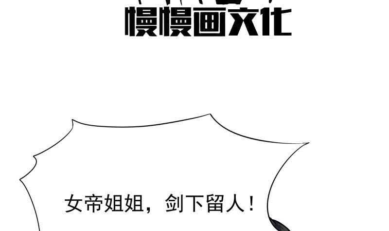 【无上神王】漫画-（第156话 女帝之吻）章节漫画下拉式图片-4.jpg