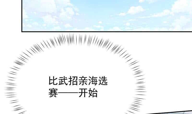 【无上神王】漫画-（第157话 比武招亲）章节漫画下拉式图片-58.jpg