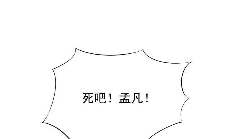 【无上神王】漫画-（第160话 决赛，慕因寒对孟凡）章节漫画下拉式图片-4.jpg