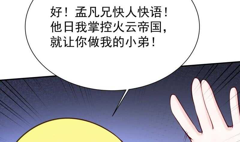 【无上神王】漫画-（第162话 炎火神源）章节漫画下拉式图片-47.jpg