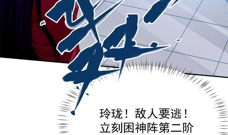 【无上神王】漫画-（第173话 孟凡逃脱）章节漫画下拉式图片-27.jpg