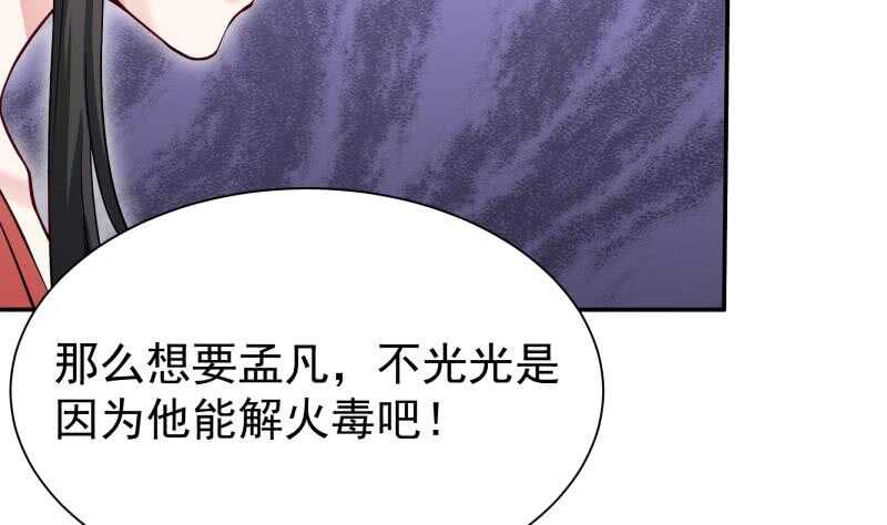 【无上神王】漫画-（第173话 孟凡逃脱）章节漫画下拉式图片-7.jpg