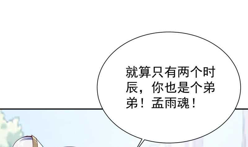【无上神王】漫画-（第178话 梦雨魂）章节漫画下拉式图片-22.jpg