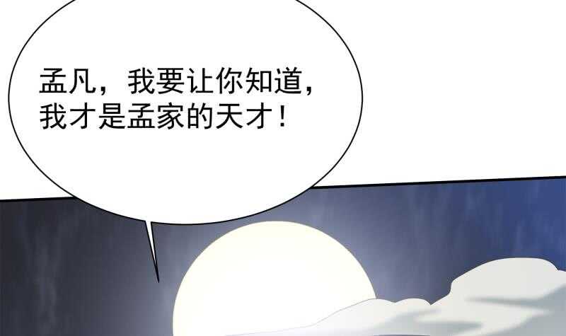 【无上神王】漫画-（第178话 梦雨魂）章节漫画下拉式图片-51.jpg