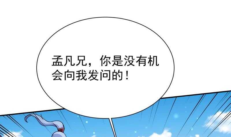 【无上神王】漫画-（第190话 情敌？！）章节漫画下拉式图片-18.jpg