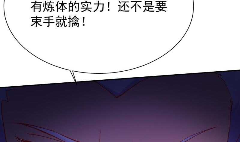 【无上神王】漫画-（第190话 情敌？！）章节漫画下拉式图片-44.jpg