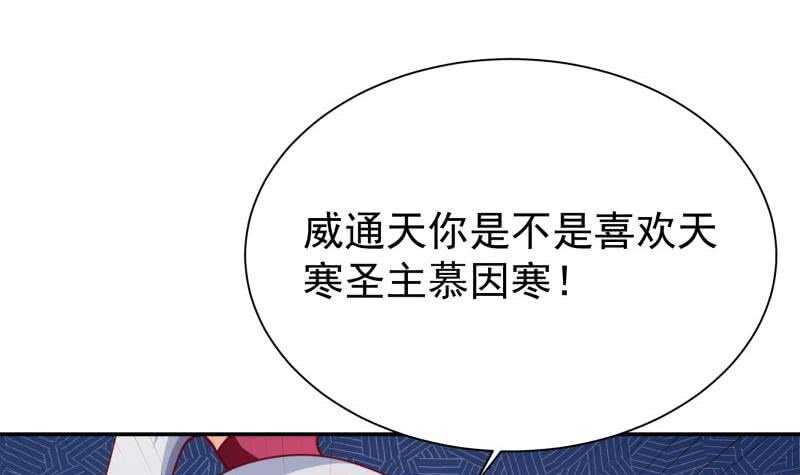 【无上神王】漫画-（第190话 情敌？！）章节漫画下拉式图片-51.jpg