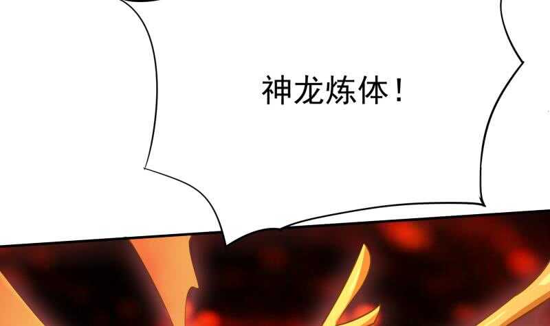 【无上神王】漫画-（第199话 神龙炼体）章节漫画下拉式图片-39.jpg