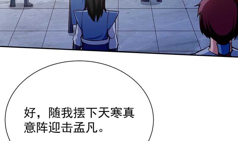 【无上神王】漫画-（第203话 天寒真意阵）章节漫画下拉式图片-9.jpg