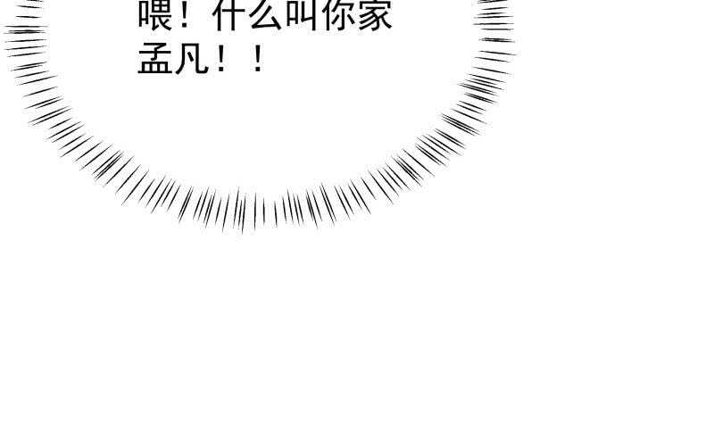 【无上神王】漫画-（第204话 恋爱修罗场）章节漫画下拉式图片-28.jpg