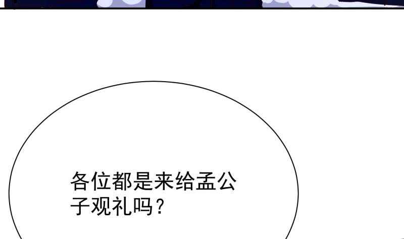 【无上神王】漫画-（第204话 恋爱修罗场）章节漫画下拉式图片-44.jpg