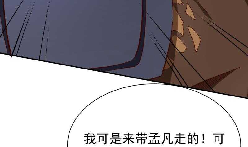 【无上神王】漫画-（第205话 孟凡争夺战）章节漫画下拉式图片-11.jpg