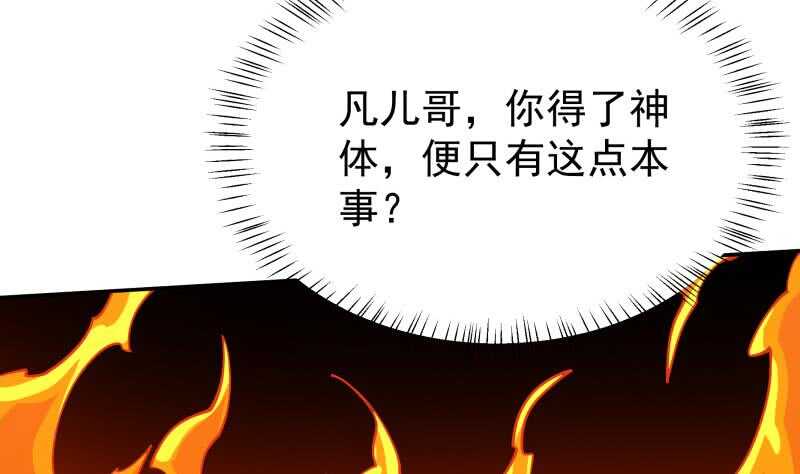 【无上神王】漫画-（第207话 冰火斗！）章节漫画下拉式图片-44.jpg