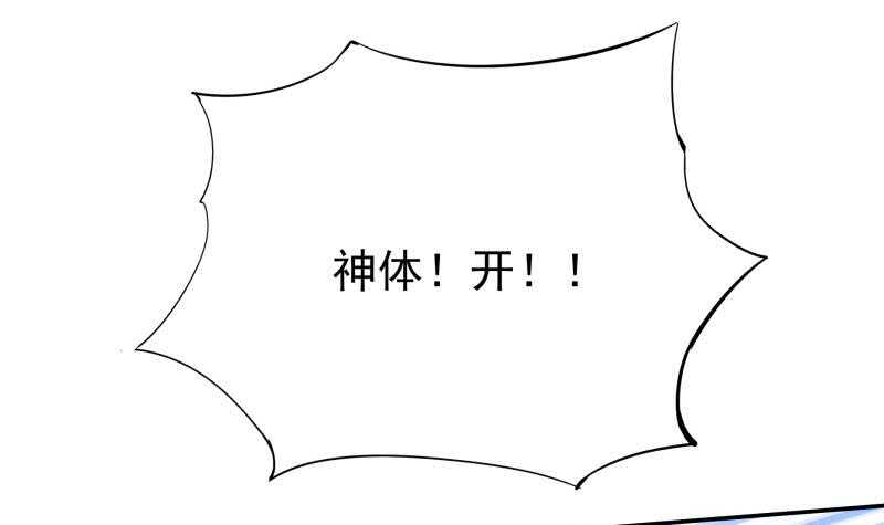 【无上神王】漫画-（第212话 神体开）章节漫画下拉式图片-36.jpg