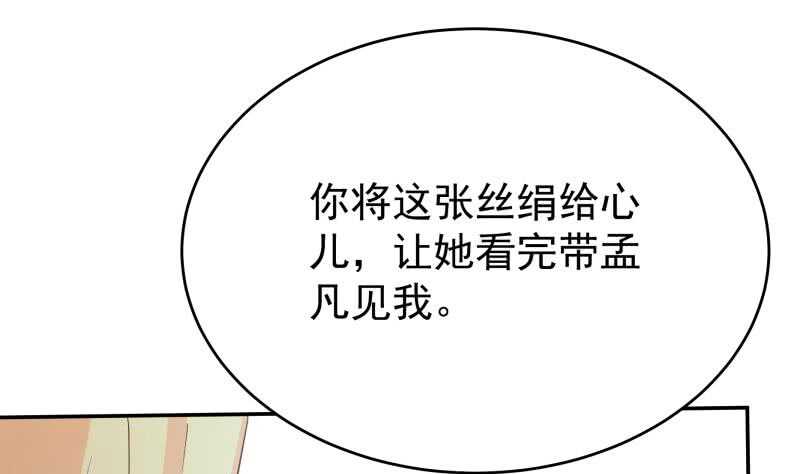 【无上神王】漫画-（第230话 复活若水依？）章节漫画下拉式图片-46.jpg