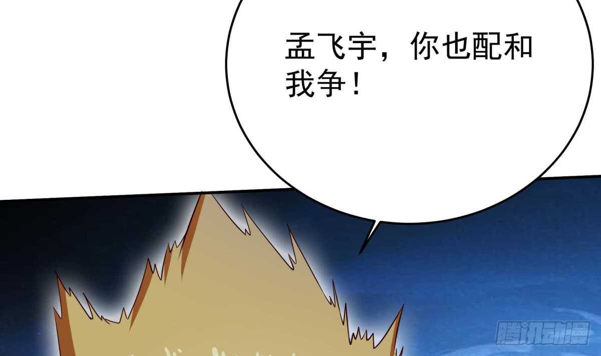 【无上神王】漫画-（第250话 内斗）章节漫画下拉式图片-44.jpg