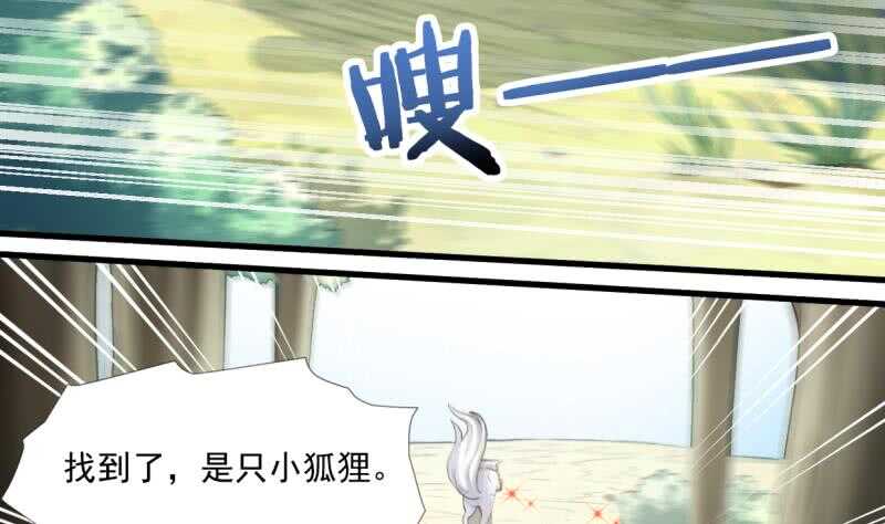 【无上神王】漫画-（第28话 妖狐？！）章节漫画下拉式图片-12.jpg