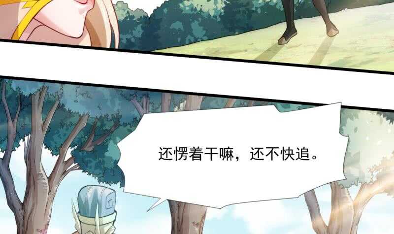 【无上神王】漫画-（第28话 妖狐？！）章节漫画下拉式图片-4.jpg