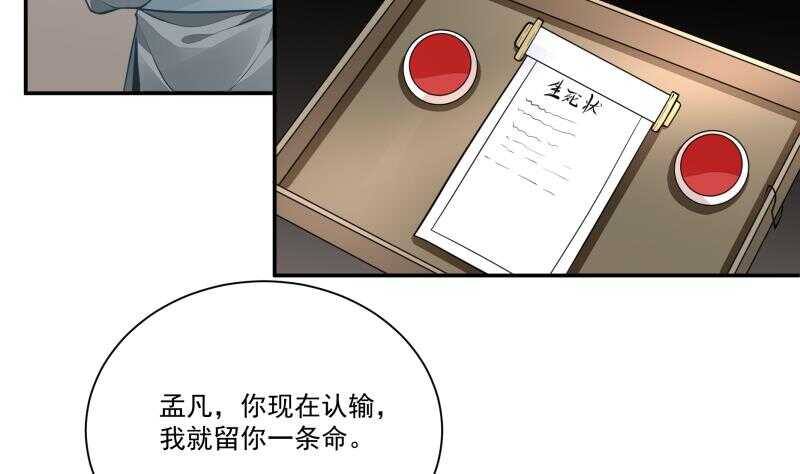 【无上神王】漫画-（第64话 生死状）章节漫画下拉式图片-10.jpg