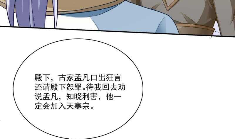 【无上神王】漫画-（第71话 拒绝天寒）章节漫画下拉式图片-31.jpg