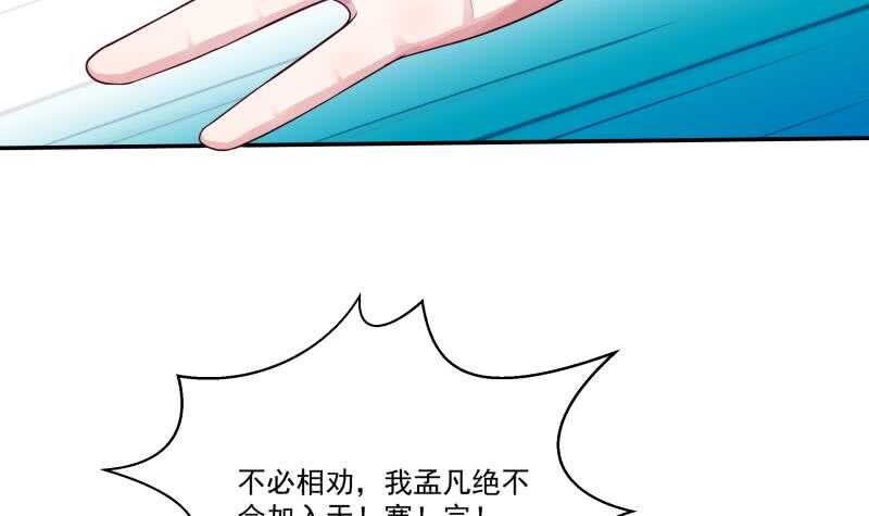 【无上神王】漫画-（第71话 拒绝天寒）章节漫画下拉式图片-36.jpg