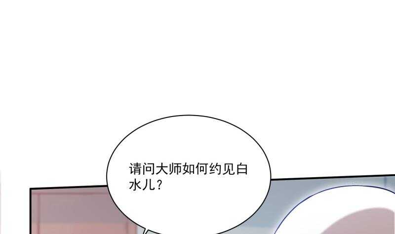 【无上神王】漫画-（第95话 约见白水儿）章节漫画下拉式图片-4.jpg