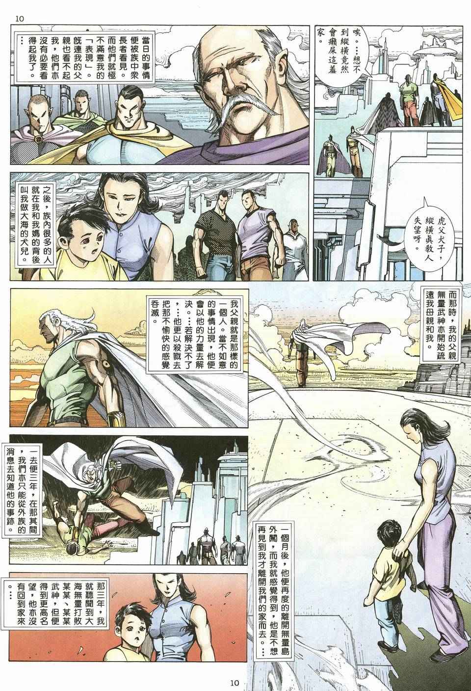 【武神】漫画-（第19回）章节漫画下拉式图片-10.jpg