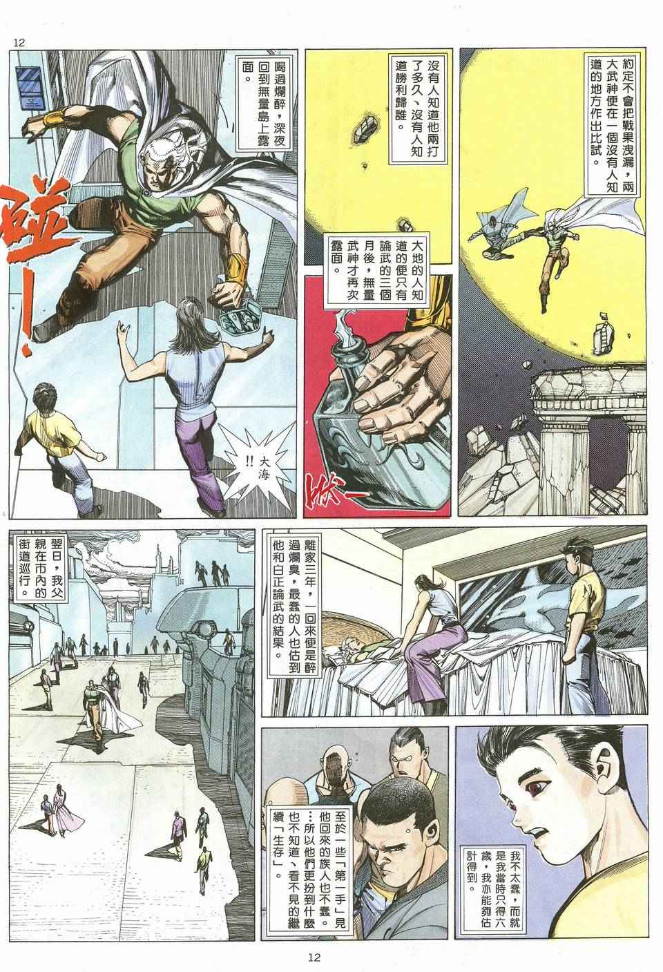 【武神】漫画-（第19回）章节漫画下拉式图片-12.jpg