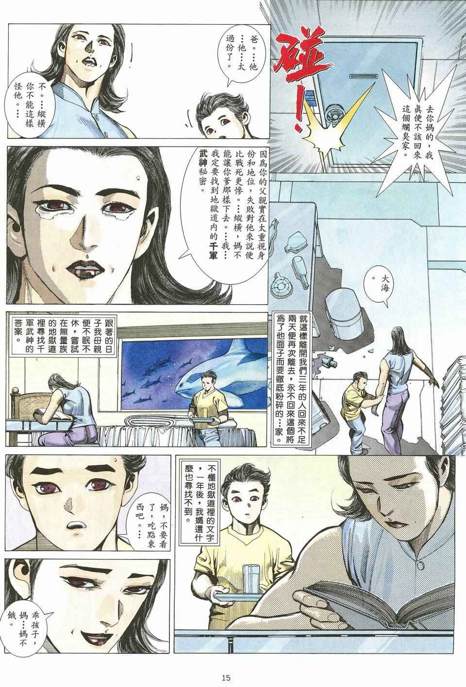 【武神】漫画-（第19回）章节漫画下拉式图片-15.jpg