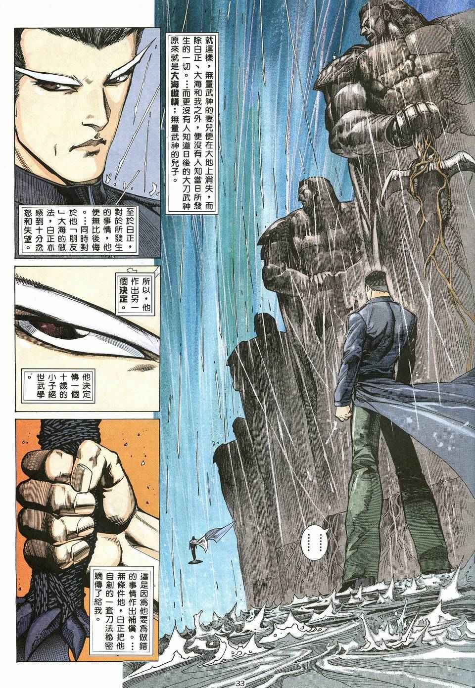 【武神】漫画-（第19回）章节漫画下拉式图片-33.jpg