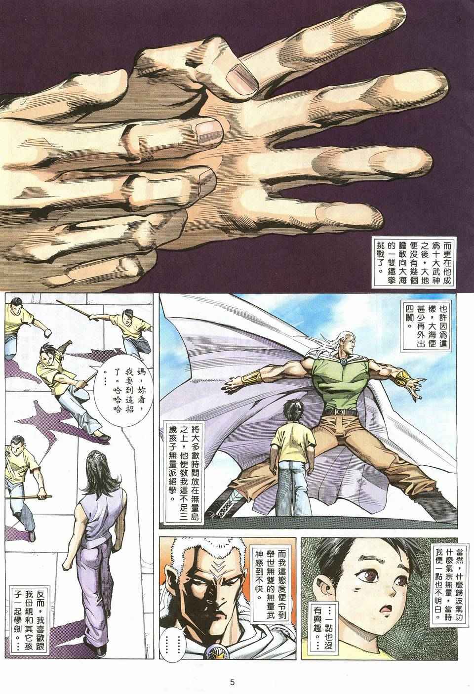 【武神】漫画-（第19回）章节漫画下拉式图片-5.jpg