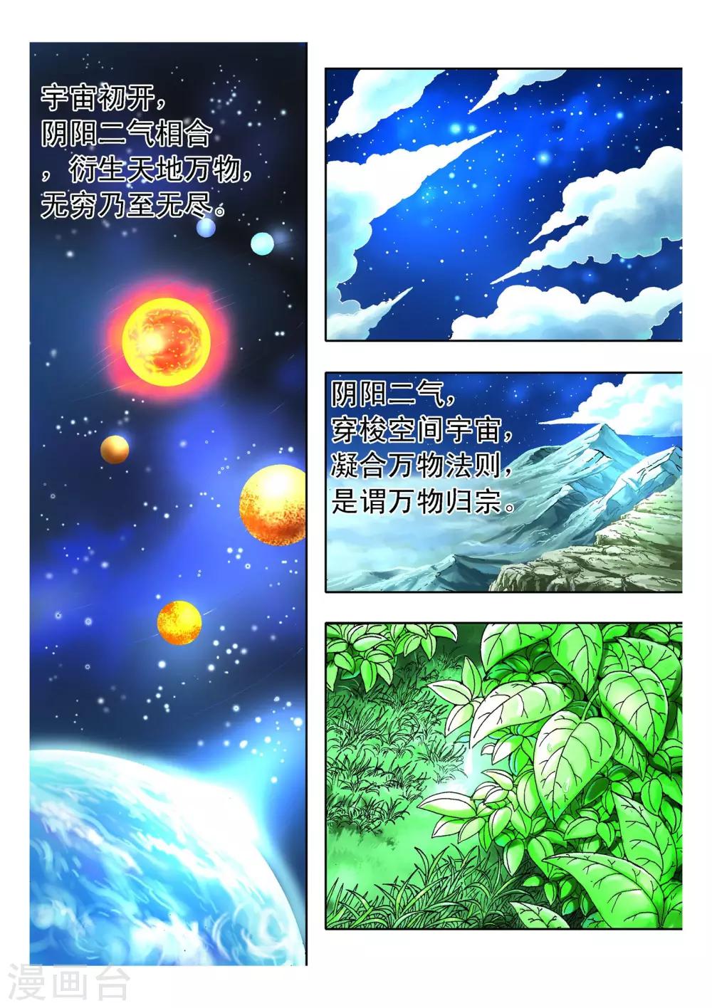 《武神》漫画最新章节第1话免费下拉式在线观看章节第【2】张图片