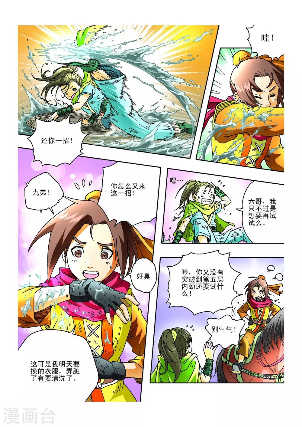 《武神》漫画最新章节第1话免费下拉式在线观看章节第【7】张图片