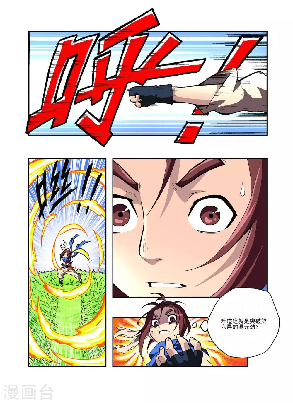 《武神》漫画最新章节第7话免费下拉式在线观看章节第【12】张图片