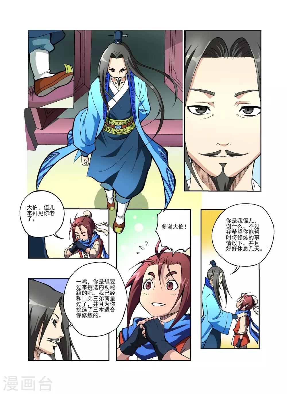 《武神》漫画最新章节第7话免费下拉式在线观看章节第【18】张图片