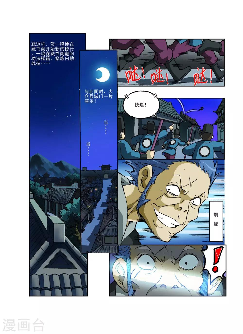 《武神》漫画最新章节第8话免费下拉式在线观看章节第【10】张图片