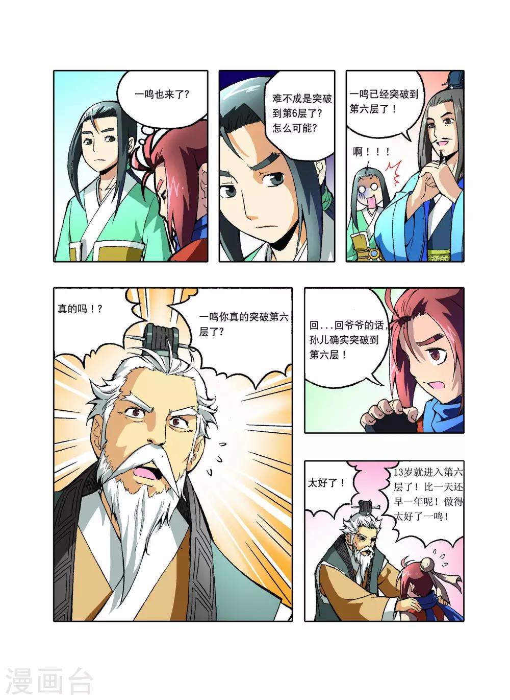 《武神》漫画最新章节第8话免费下拉式在线观看章节第【4】张图片