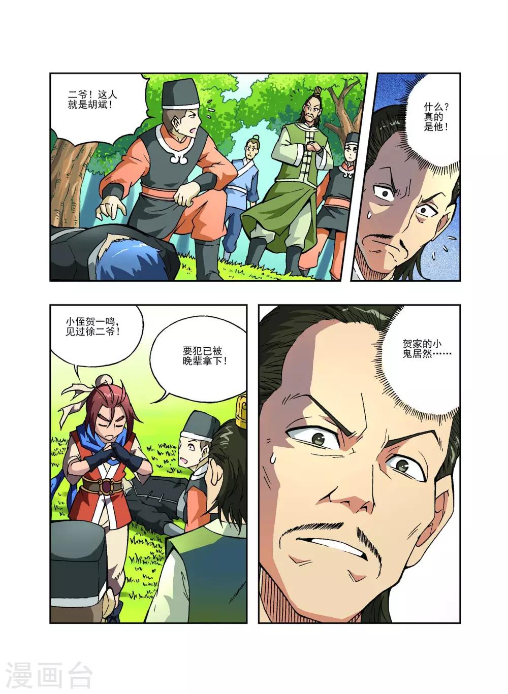 《武神》漫画最新章节第9话免费下拉式在线观看章节第【14】张图片