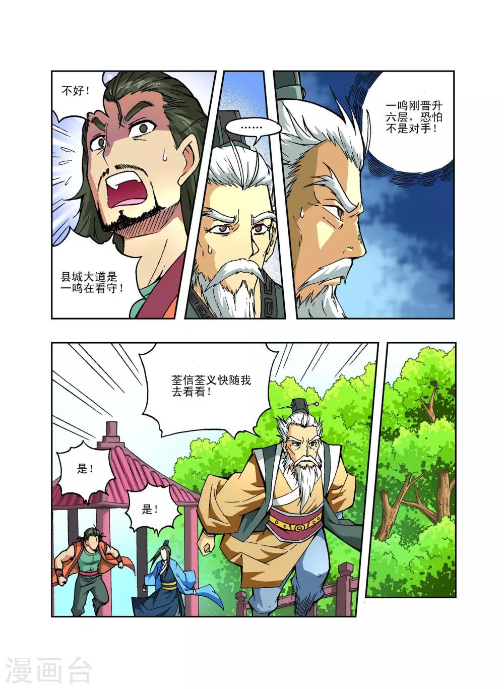 《武神》漫画最新章节第9话免费下拉式在线观看章节第【3】张图片