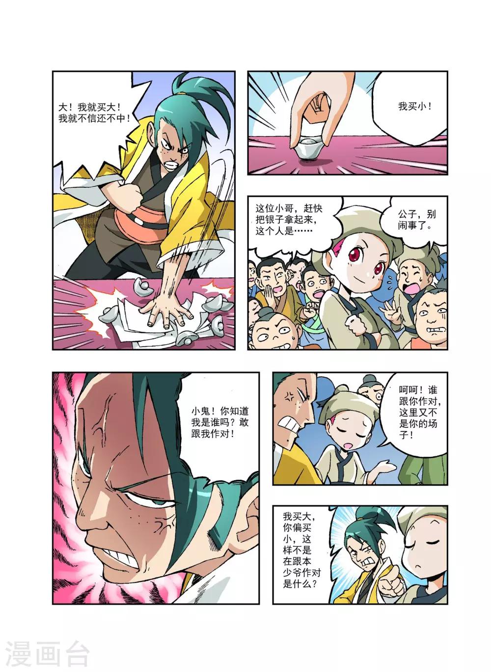 《武神》漫画最新章节第10话免费下拉式在线观看章节第【14】张图片