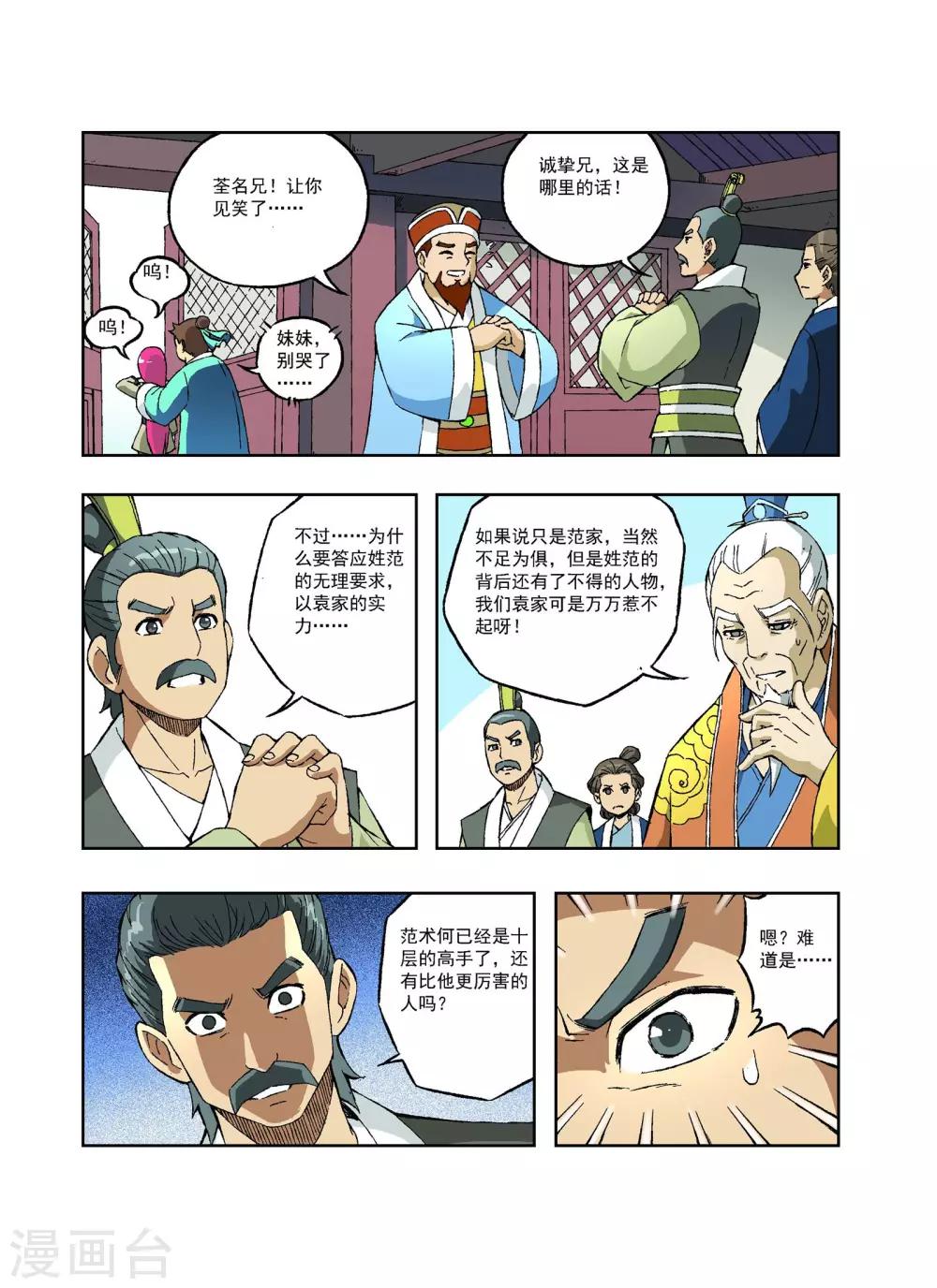 《武神》漫画最新章节第11话免费下拉式在线观看章节第【14】张图片