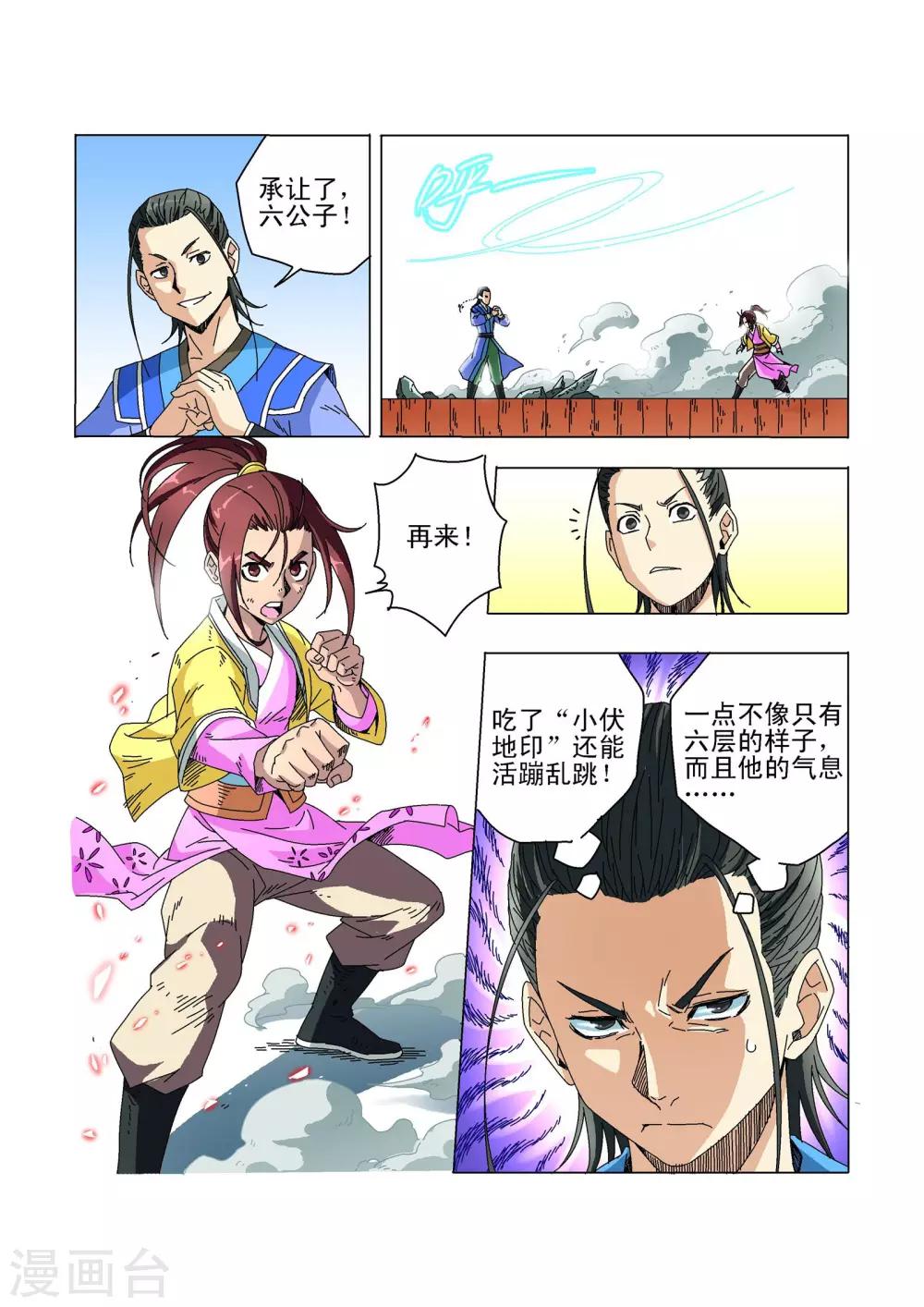 《武神》漫画最新章节最终话免费下拉式在线观看章节第【16】张图片