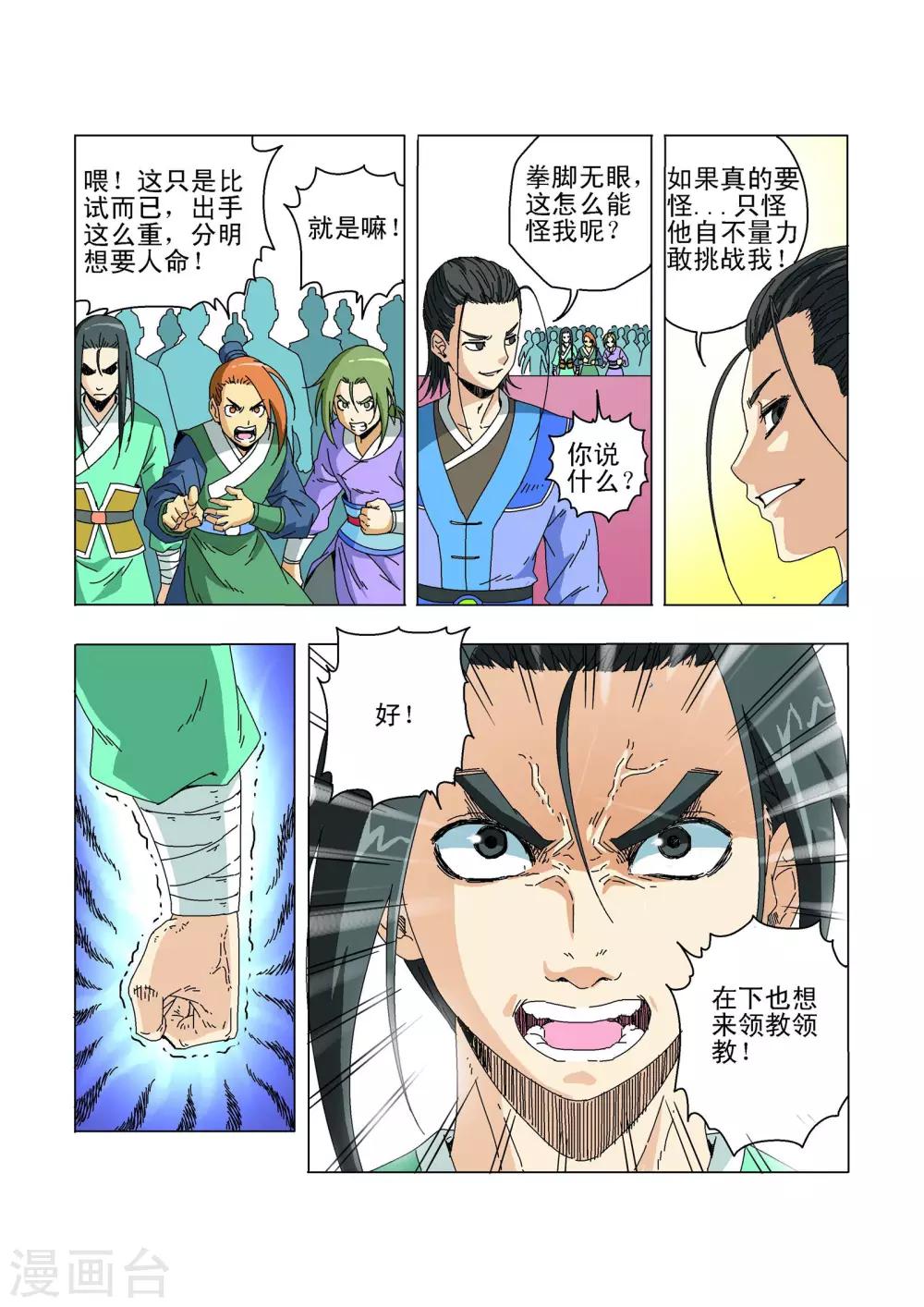 《武神》漫画最新章节最终话免费下拉式在线观看章节第【20】张图片