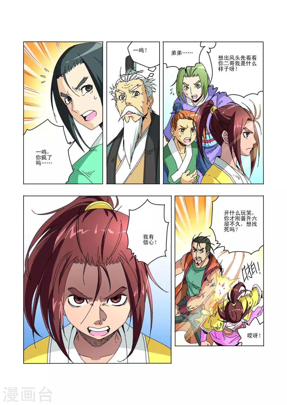 《武神》漫画最新章节最终话免费下拉式在线观看章节第【5】张图片